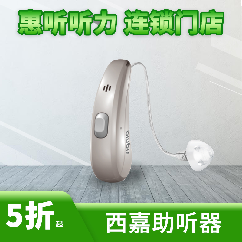 上海西嘉魅影X助听器蓝牙充电款助听器价格